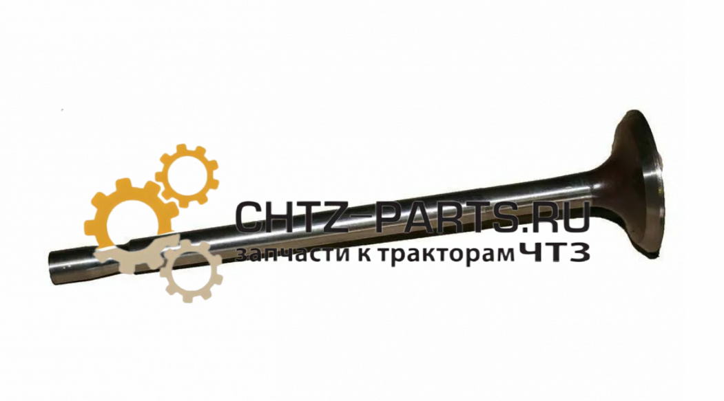 Клапан двигателя ЧТЗ 14-02-33В